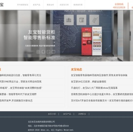 友宝在线 - 中国自动售货机创新品牌，4001-528-528