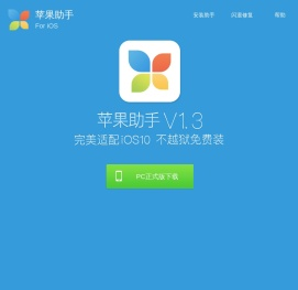 苹果助手-苹果助手官网-苹果助手下载-苹果安装助手