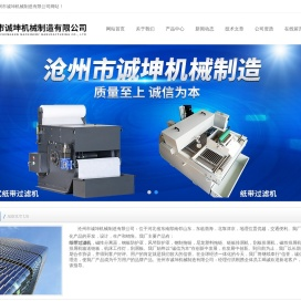 磨床纸带过滤机-车床排屑机-永磁排屑机维修-沧州市诚坤