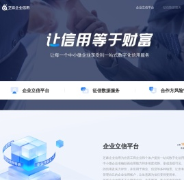 芝麻企业信用
