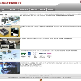 上海河洛电脑有限公司