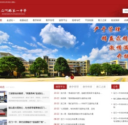 石门县第一中学