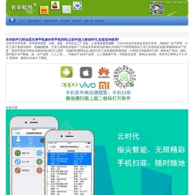 衣衣手机扫码软件网站