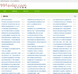 免费发布信息_免费发布供求信息 - 九九分类网