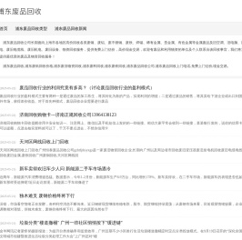 浦东废品回收