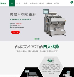 检重秤-称重模块-称重仪表-称重机-称重设备-山东西泰克仪器