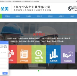 南京外墙维修_外墙瓷砖维修_高空外墙维修_南京外墙维修哪家好-南京全美工程配套有限公司