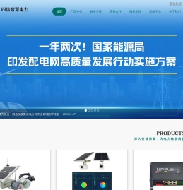 电力故障指示器|通信管理机|国网加密盒子|多功能电表|电力DTU|电力专用无线通信模块|智能电网无线传输终端-四信智慧电力