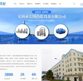 无锡反应釜生产厂家-换热器价格-mvr蒸发器-无锡市宏图药化设备有限公司
