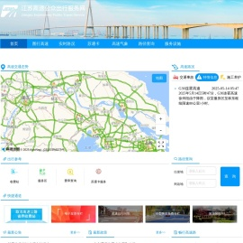 江苏高速公众出行服务网