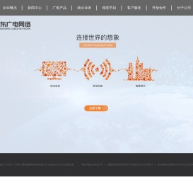 广东省广播电视网络股份有限公司官方网站