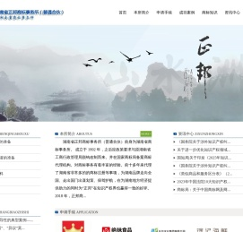 湖南省正邦商标事务所(普通合伙)
