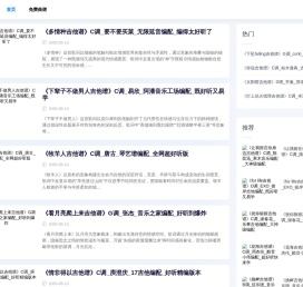 弦流曲谱，只分享优质曲谱