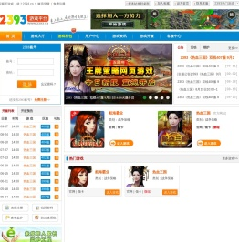 2393游戏平台-国内好玩的手游页游综合运营平台