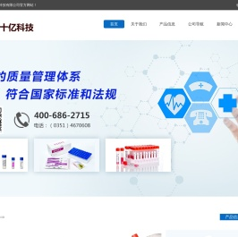 太原十亿科技有限公司