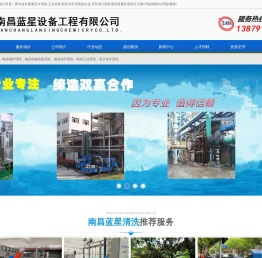 南昌化学清洗,南昌工业设备防腐,江西清洗信息平台「南昌蓝星设备工程有限公司」