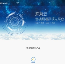 欢聚云