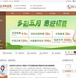 深圳五洲中医院_深圳好的中医院_深圳市医保定点医院[官网]