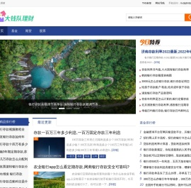 大钱队理财 - 理财常识知识平台,家庭理财知识分享交流平台.