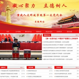 重庆人文科技学院
