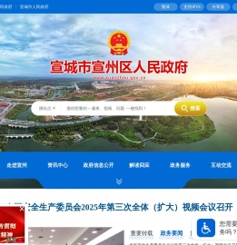宣城市宣州区人民政府