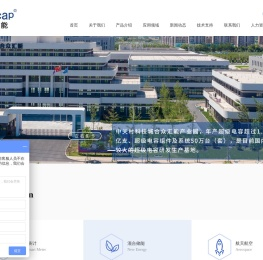 超级电容_法拉电容，超级电容电池厂家-合众汇能
