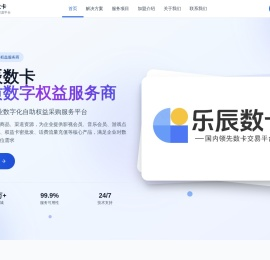 乐辰数卡-专注数字权益交易-影视会员货源终端