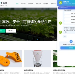 智慧畜牧养殖技术-牧场数字智能化系统解决方案-大牧云