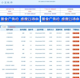 小宝软件--Fwwz.com