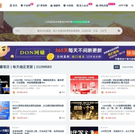 DON网赚 – 分享各大网创论坛VIP教程、网创教程学习、手机APP创业等，让您在千万网创项目中找到合适自己的项目，拒绝割韭菜，轻松赚取互联网的第一笔财富!
