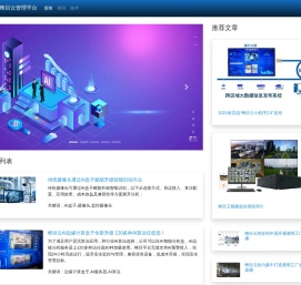 蜂目云管理平台系统 - 安防云监控直播,人脸识别系统,态势感知系统,ai智能安全预警系统