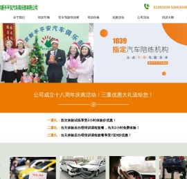 北京汽车陪练公司 汽车陪驾 练车 新手汽车陪练 北京新手平安汽车俱乐部有限公司