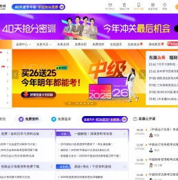 东奥会计在线 - 会计职称考试培训「专注会计职业教育27年」