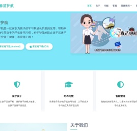 春苗护航 - 专业青少年防沉迷软件|教育防沉迷|手机监控管理