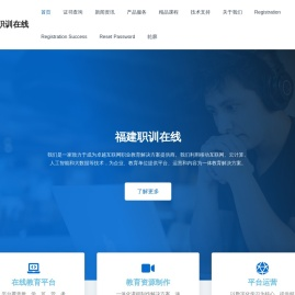 福建职训在线 – 活力职训 创造价值