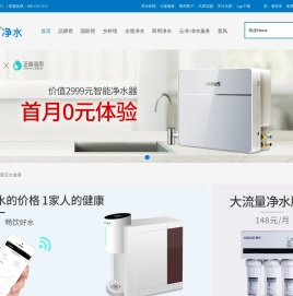 亿家净水商城_净水器_全屋净水_商用净水 - Shui.cn让喝水更简单！