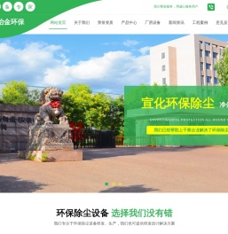 宣化冶金环保设备制造（安装）有限责任公司