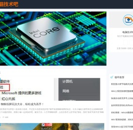 专注电脑系统知识和使用技术分享-电脑技术吧