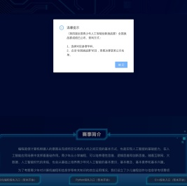 第四届全国青少年人工智能创新挑战赛