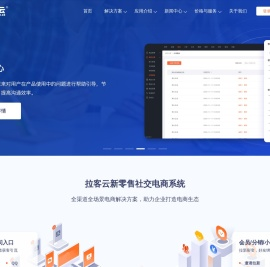 拉客云_开店就开拉客云_微信分销系统_三级分销系统_微信商城建设_微信小程序商城