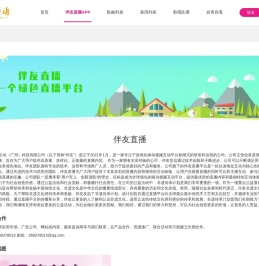 伴友直播APP-峰尚互动（广州）科技有限公司