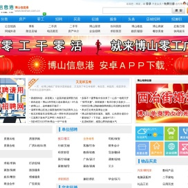 博山信息港-信息全方位，博山零距离--公益网站，服务社会！-博山信息港主页,购物就到西冶街