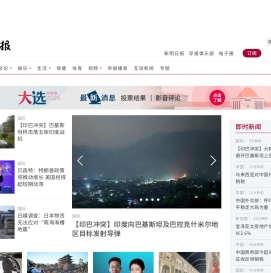中国版首页 | 联合早报 - 享誉新加坡与国际的权威中文新闻媒体