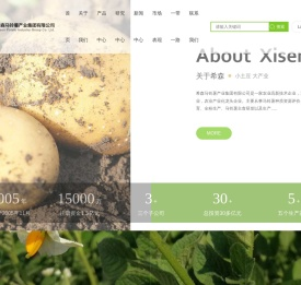乐陵希森马铃薯产业集团-马铃薯育繁推一体化企业