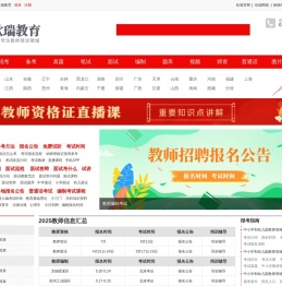 2025年幼儿园和中小学教师资格证考试培训班网_幼师资格证考试-欣瑞教育培训机构官网