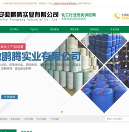 葡萄糖酸钠_食用葡萄糖_精萘-安徽鹏腾实业有限公司