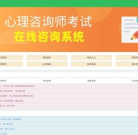 心理咨询师报名入口网站查询-首页