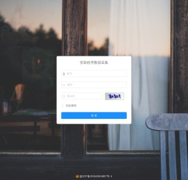 安装程序数据采集