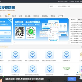 成安招聘网_成安县人才招聘网_邯郸成安找求职工作信息