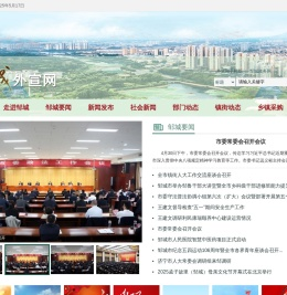邹城外宣网